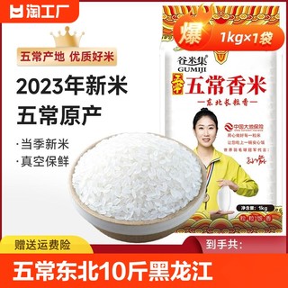 谷米集五常香米3斤东北大米10斤黑龙江大米2023年新米长粒香大米