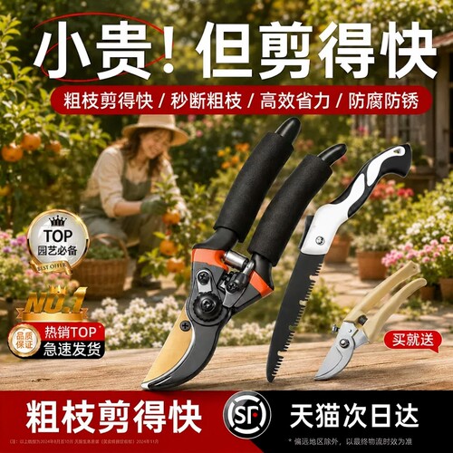 园艺师推荐|剪树枝专用园林剪刀