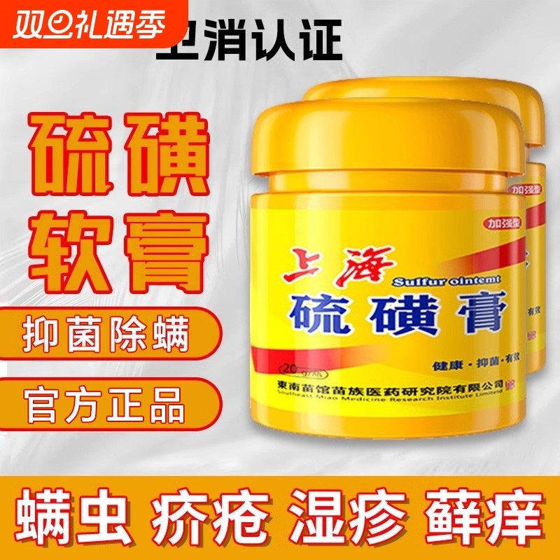 复方硫磺膏软膏乳膏官方旗舰店正品医用去阴虱一扫光止痒皮肤上海