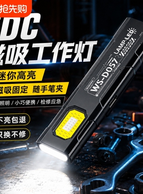 多功能工作灯手电筒小型便携LED磁吸迷你户外强光充电超亮维修灯