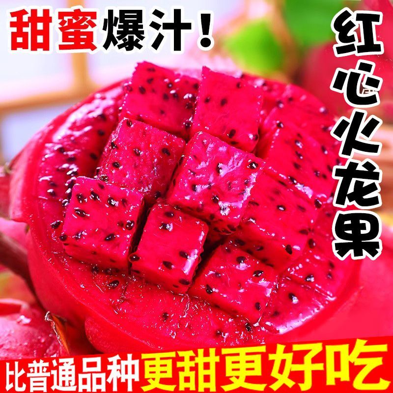 火龙果红心新鲜当季现摘超甜红肉正宗金都一号应季热带水果批发价