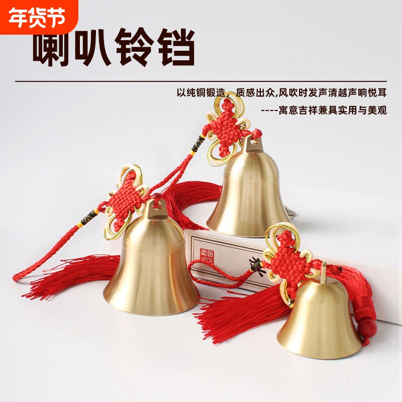 加厚黄铜铃铛超响声大风铃挂饰梵铜钟摆件中国结汽车载挂件入户门