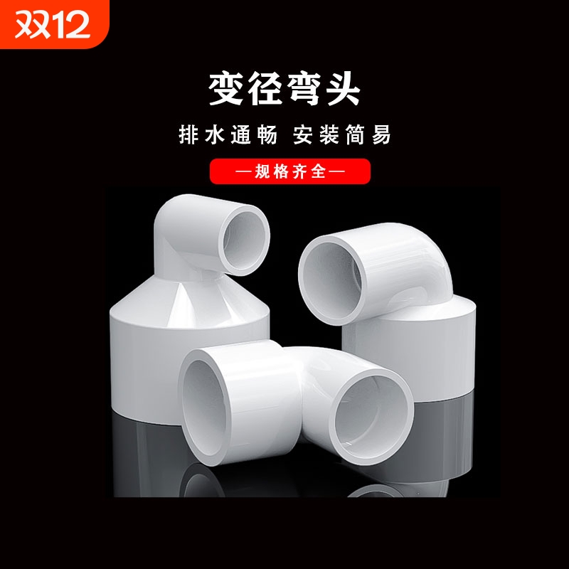 pvc变径弯头异径接头直角