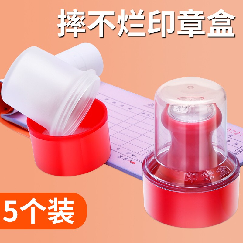 盒子收纳带印泥印油 5个装便携式印鉴章财务章的盒子公司公章盒子