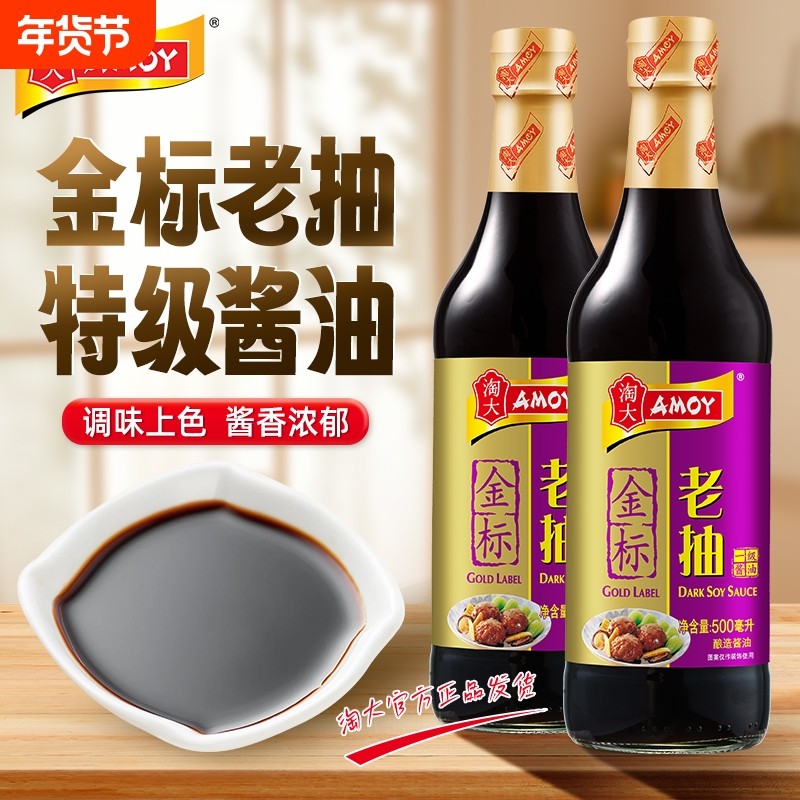 淘大金标老抽500ml酿造酱油家用厨房红烧炒菜上色调味调味料头道,粮油调味/速食/干货/烘焙,酱油,淘宝优惠券,粉丝福利购,淘宝优惠卷