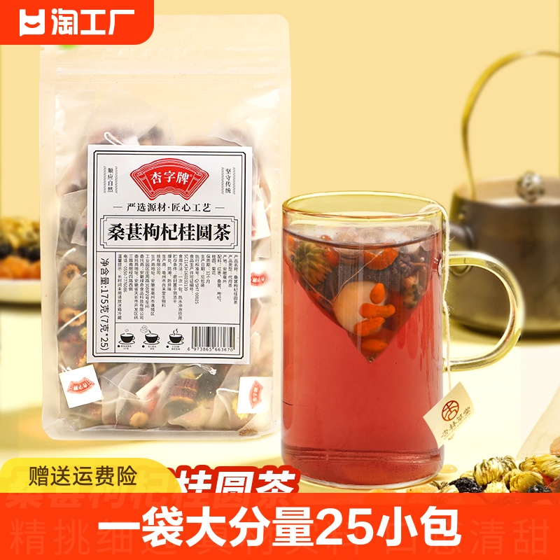 杏字牌桑葚枸杞桂圆菊花茶三角袋泡茶茶包红枣桑葚茶泡水喝桑椹