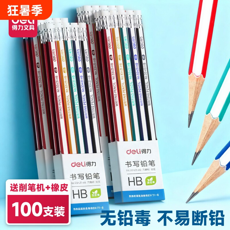 得力铅笔学生专用小学生一年级带橡皮头儿童2比三角杆2B六角杆HB袋二年级幼儿园初学者HB原木彩杆色考试无毒