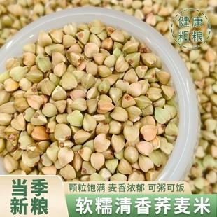 新米纯荞麦米甜乔麦米仁三角麦五谷杂粮粗粮食5斤杂粮粗粮