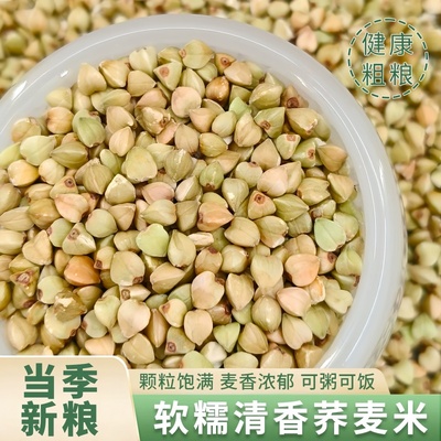 新米纯荞麦米甜乔麦米仁三角麦五谷杂粮粗粮食5斤杂粮粗粮