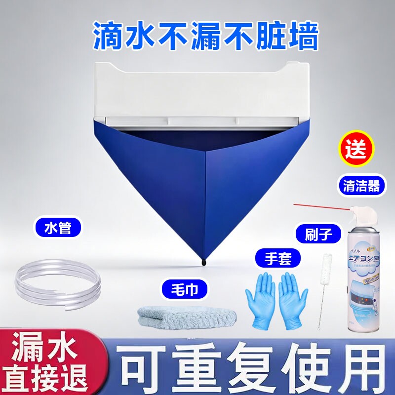 空调接水袋清洗接水罩家用挂式空调免拆洗防水内外机清洗全套神器