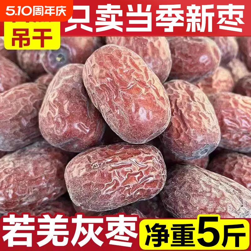 新疆若羌特产灰枣未清洗土枣5斤整箱原生态红枣干货大枣健康