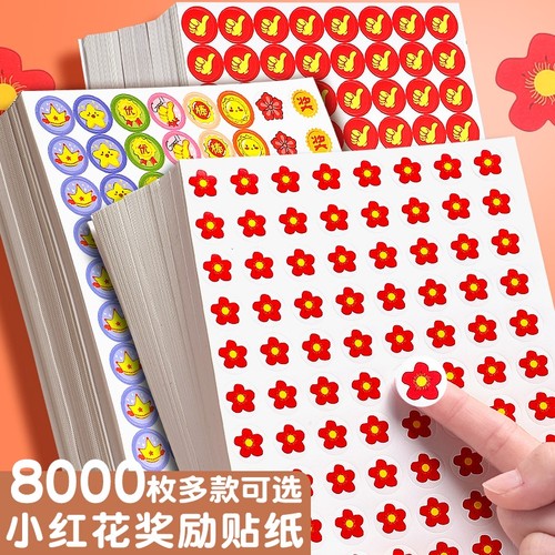 学得乐儿童奖励贴纸|万人加购