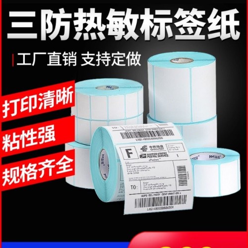 诺码三防热敏标签纸60*40 20 30 50 70 80 90 100空白不干胶称纸