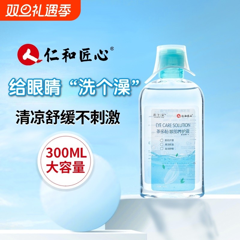 仁和洗眼液正品眼部护理液草本水清洁眼睛缓解眼疲劳干涩美瞳匠心