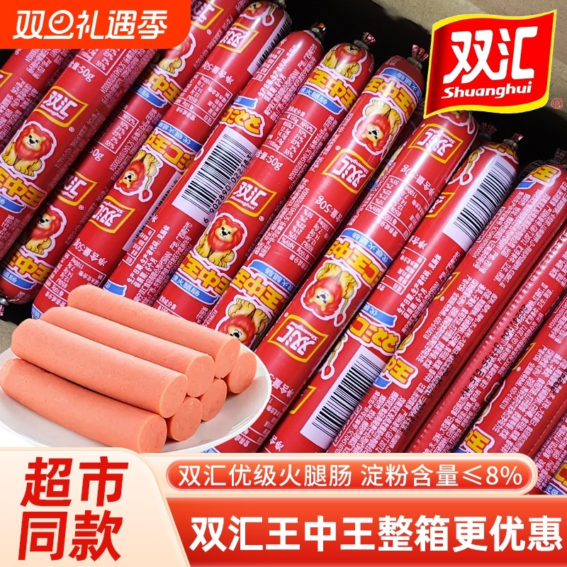双汇王中王火腿肠即食优级烧烤搭档充饥解馋香肠零食原味玉米香辣