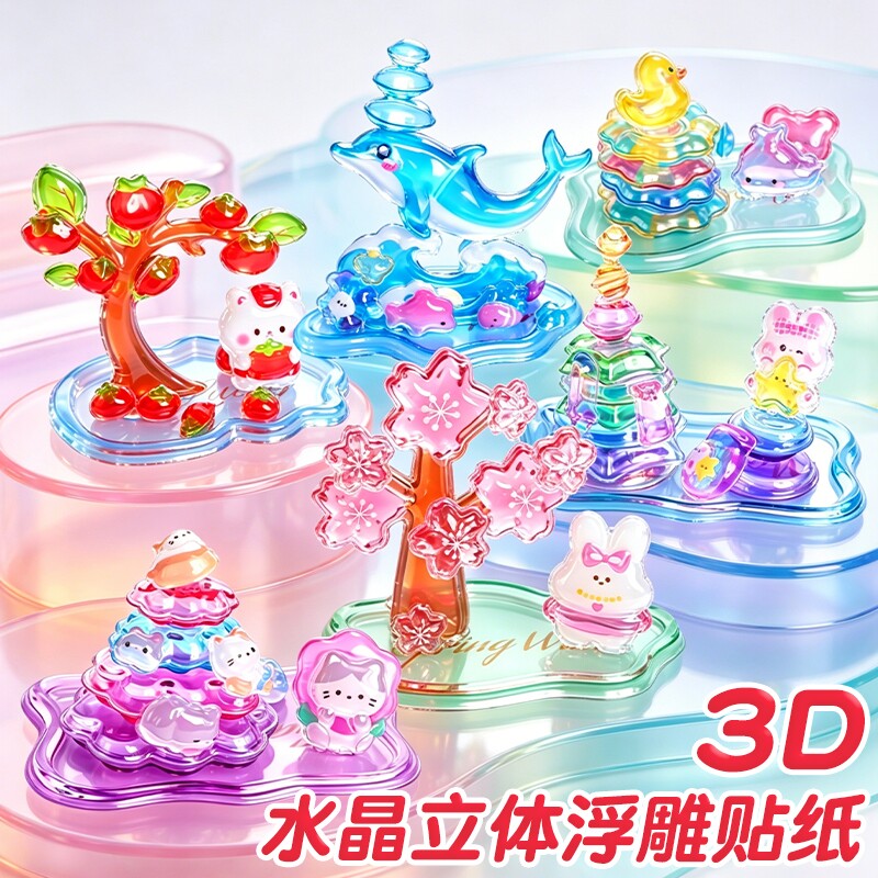 水晶浮雕叠叠乐立体贴纸图片