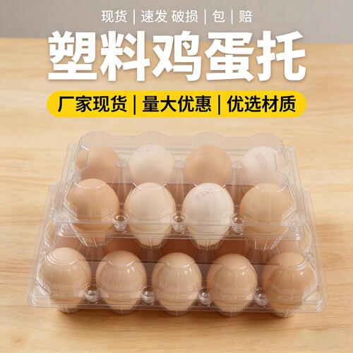 【6988人购买】塑料鸡蛋托透明一
