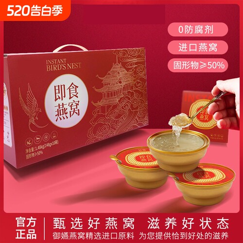 小金碗鲜炖即食燕窝孕妇老人滋补148g礼盒装官燕御燕碗燕送礼新年