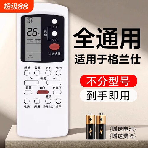 适用于格兰仕空调遥控器通用GZ-50GB/GZ-31B03BKFR-26GW01D不分型号