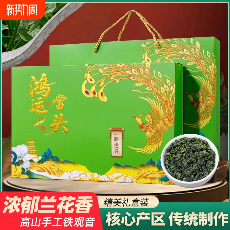 安溪铁观音2026新茶清香茶叶鸿运当头礼盒年货送礼送长辈浓香盒装