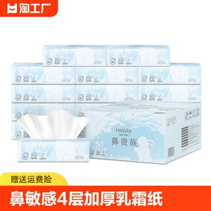 妮飘鼻贵族保湿纸巾4层加厚鼻敏感云柔巾家庭装乳霜抽纸70抽15包