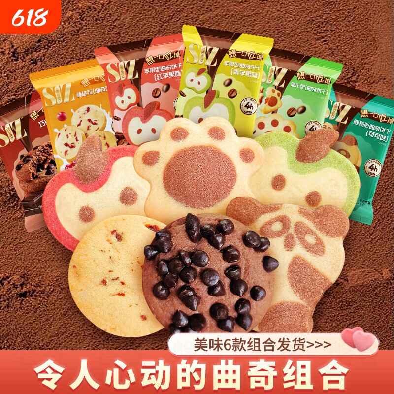 诗酌灌浆曲奇塔壳饼干早餐代餐小包装解馋小零食巧克力好吃鸡蛋