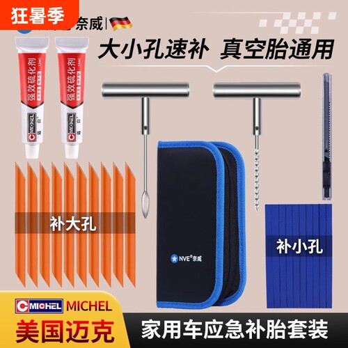 [美国迈克]汽车补胎工具套装应急