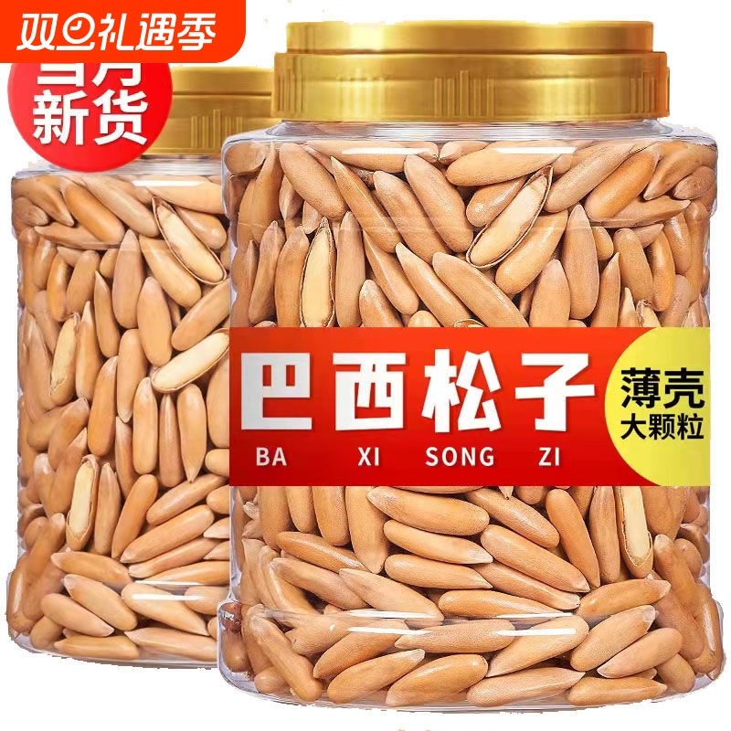 巴西松子新货大颗粒长粒手剥年货坚果炒货零食批发重250g原味休闲