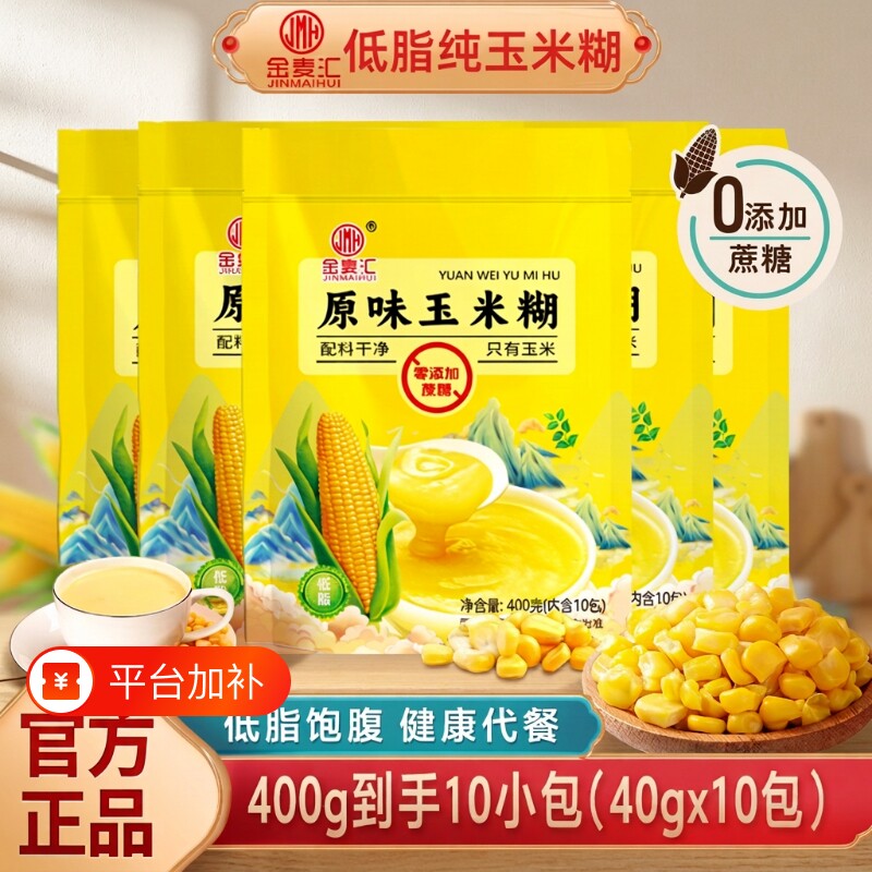 无添加纯玉米糊袋装早晚餐原味低脂无蔗糖冲泡即食营养早餐冲饮