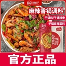川娃子麻辣香锅底料火锅底料干锅酱调味料麻辣调料火锅料酸汤肥牛