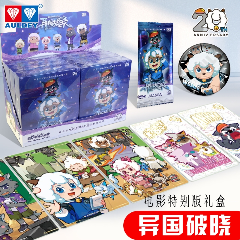 奥迪双钻喜羊羊与灰太狼卡片