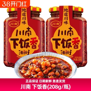 川南下饭香208g油辣子四川特产红油泼辣子辣椒酱下饭凉拌菜面蘸料