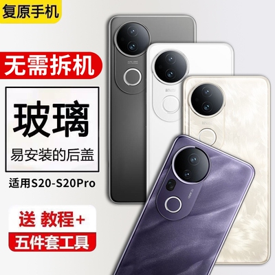 适用于vivos20玻璃后盖S20PRO手机电池盖背盖板外壳全新替换后屏后壳