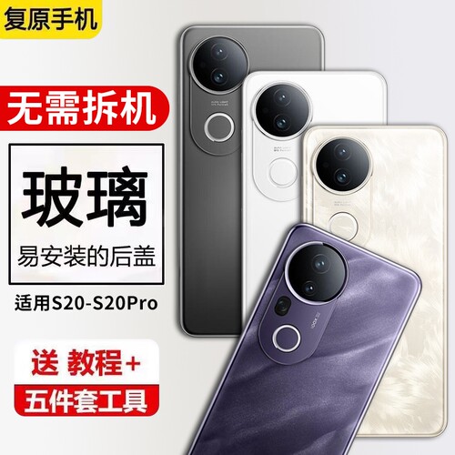 适用于vivos20玻璃后盖S20PRO手机电池盖背盖板外壳全新替换后屏后壳
