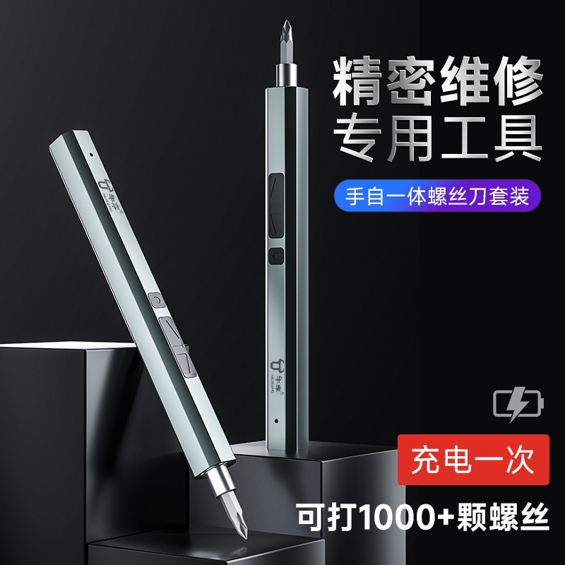 电动螺丝刀小型电批头迷你充电家用眼镜电脑相机精密维修工具套装