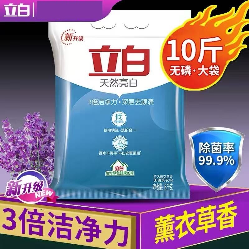 立白洗衣粉10斤装大袋天然亮白无磷洗衣服粉去渍浓缩低泡持久留香