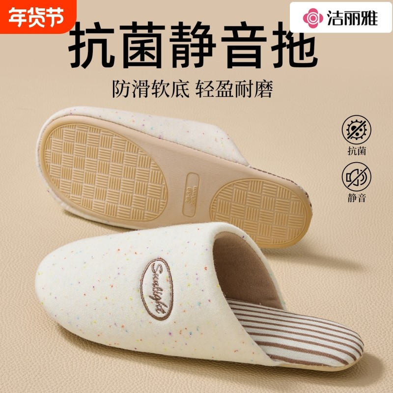 洁丽雅静音拖鞋女款秋冬季居家室内舒适抗菌防滑四季地板棉拖鞋男