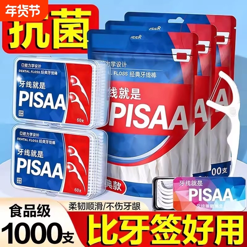 抗菌牙线经典细线牙线棒家用便携批发一次性超细家庭装盒装牙缝,洗护清洁剂/卫生巾/纸/香薰,牙线/牙线棒,淘宝优惠券,粉丝福利购,淘宝优惠卷