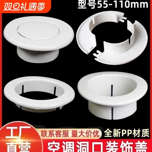 空调洞口装饰盖PVC管遮挡盖封口