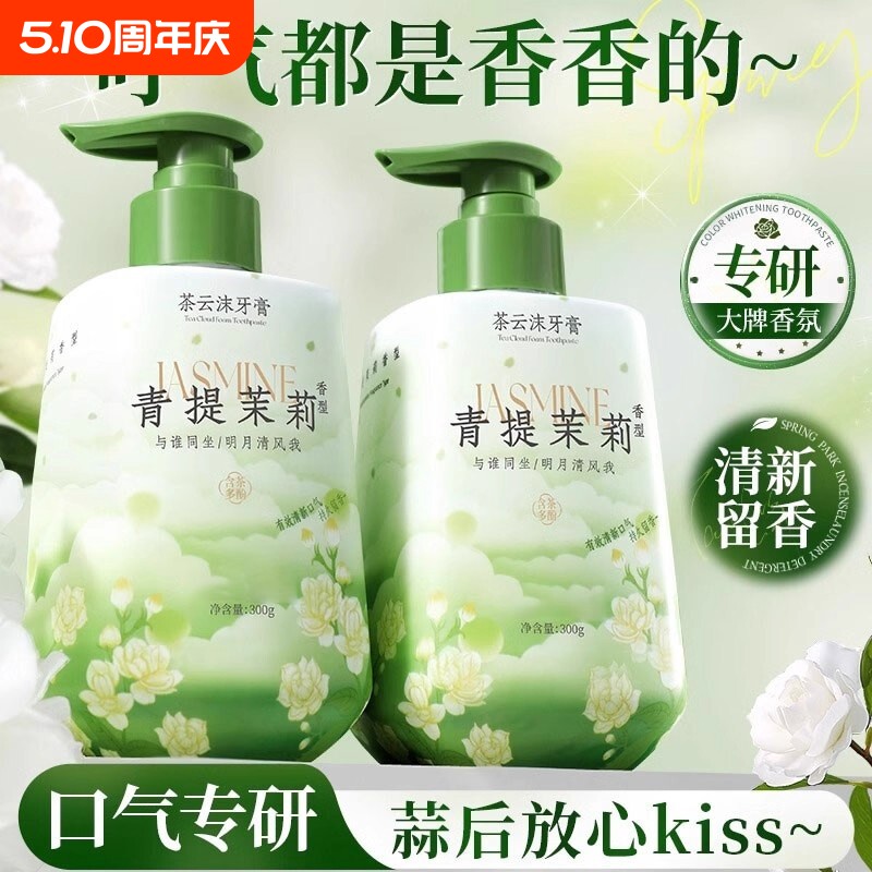 茉莉花香按压式牙膏男士专用除异味去黄去烟渍口臭口气清新成人女