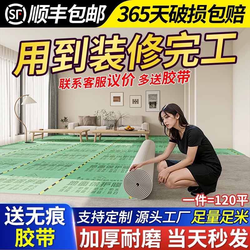 地膜装修地面地砖保护膜瓷砖地板地垫防护膜铺地一次性防护垫防潮