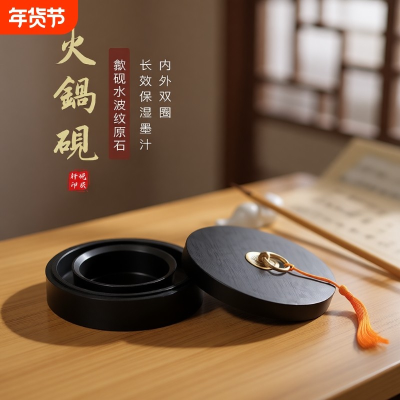 火锅砚台书法专用带盖墨砚天然原石保湿防蒸发不干墨可研磨墨初学毛笔练字墨汁砚台套装墨盘墨盒墨池文房四宝