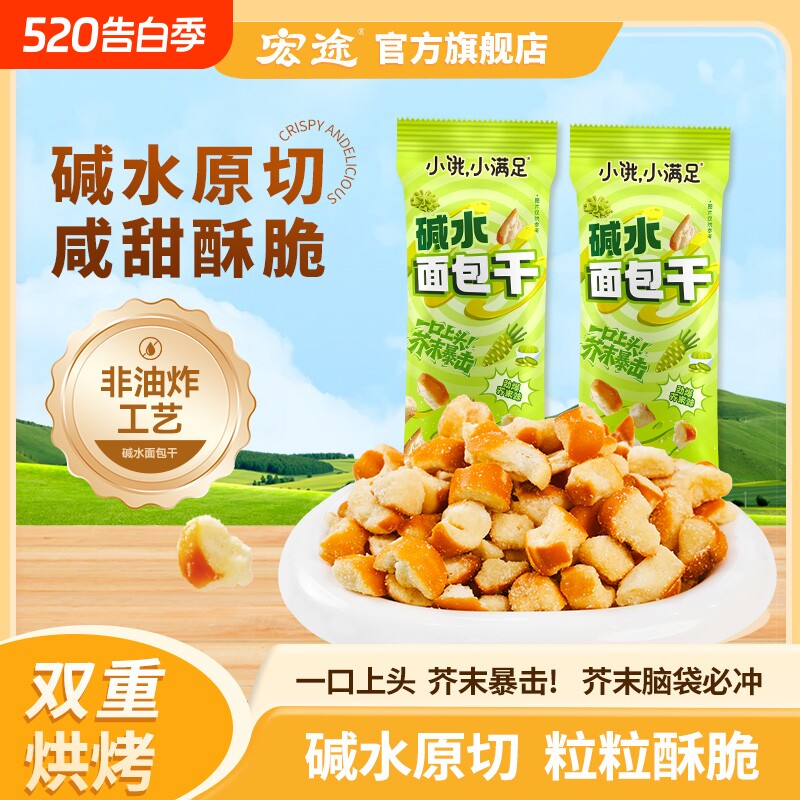 【全新芥末味】宏途碱水面包脆丁大牌平替办公追剧解馋膨化小零食