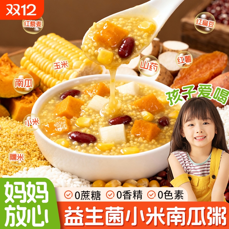 养生杂粮粥小米南瓜粥营养早餐熬粥黄小米新米儿童孕妇养脾胃山药