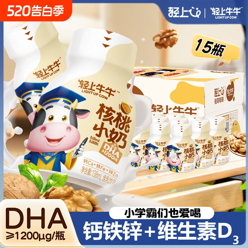【DHA+核桃】轻上牛牛核桃小奶饮品特添钙铁锌DHA儿童牛奶饮品