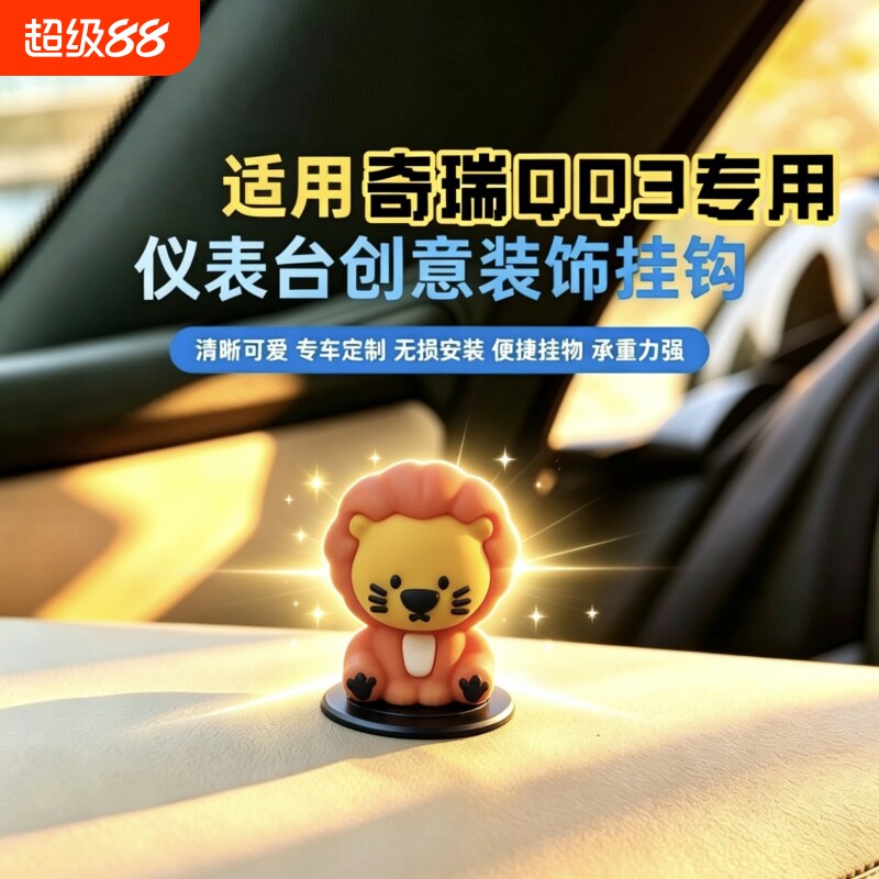奇瑞QQ3EV前排中控台车用挂钩副驾奶茶外卖挂扣 个性内饰改装小件