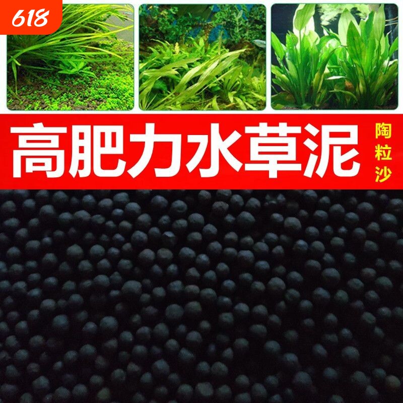 鱼缸水草泥陶粒砂造景铺底砂草缸种植造景沙不浑水基肥养水草水族