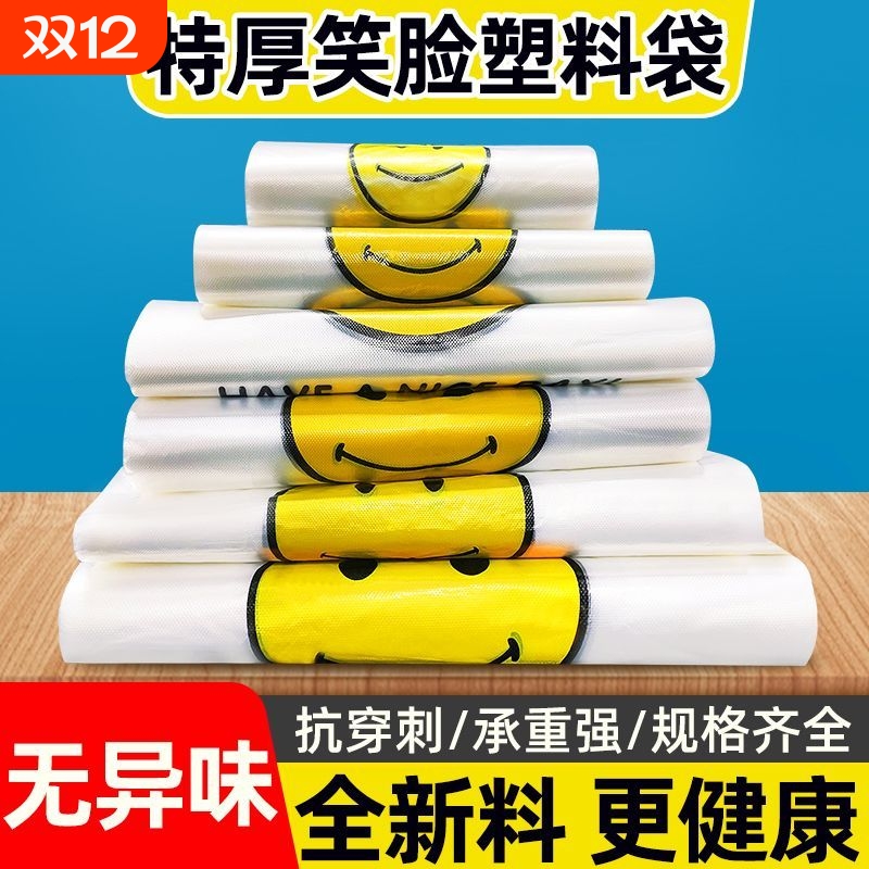 透明笑脸塑料袋方便背心食品外卖打包袋商用超市购物袋子批发加厚