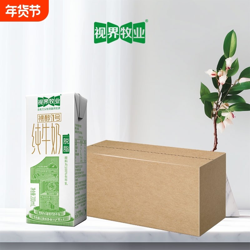 视界牧业脱脂纯牛奶200ml/10盒学生营养早餐牧场爆品生牛乳年