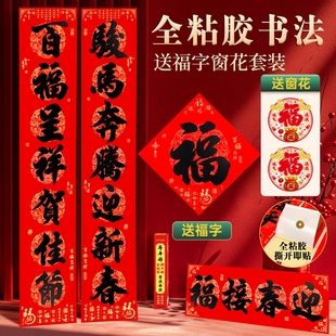 2026马年新款礼盒套装福字新年装饰春联对联背胶大门绒布宿舍植绒